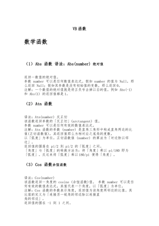 VB常用函数用法详解