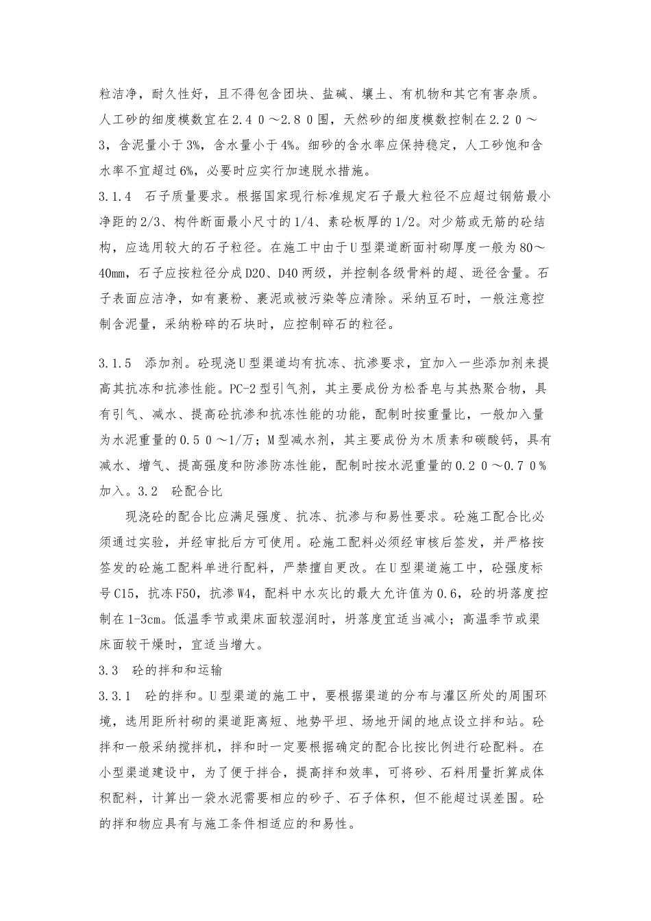 U型渠工程施工组织设计方案1_第3页