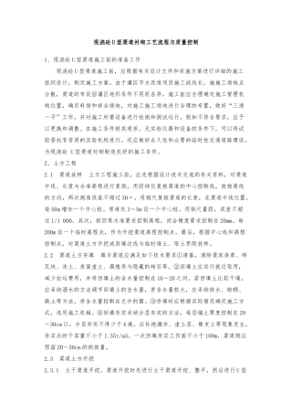 U型渠工程施工组织设计方案1
