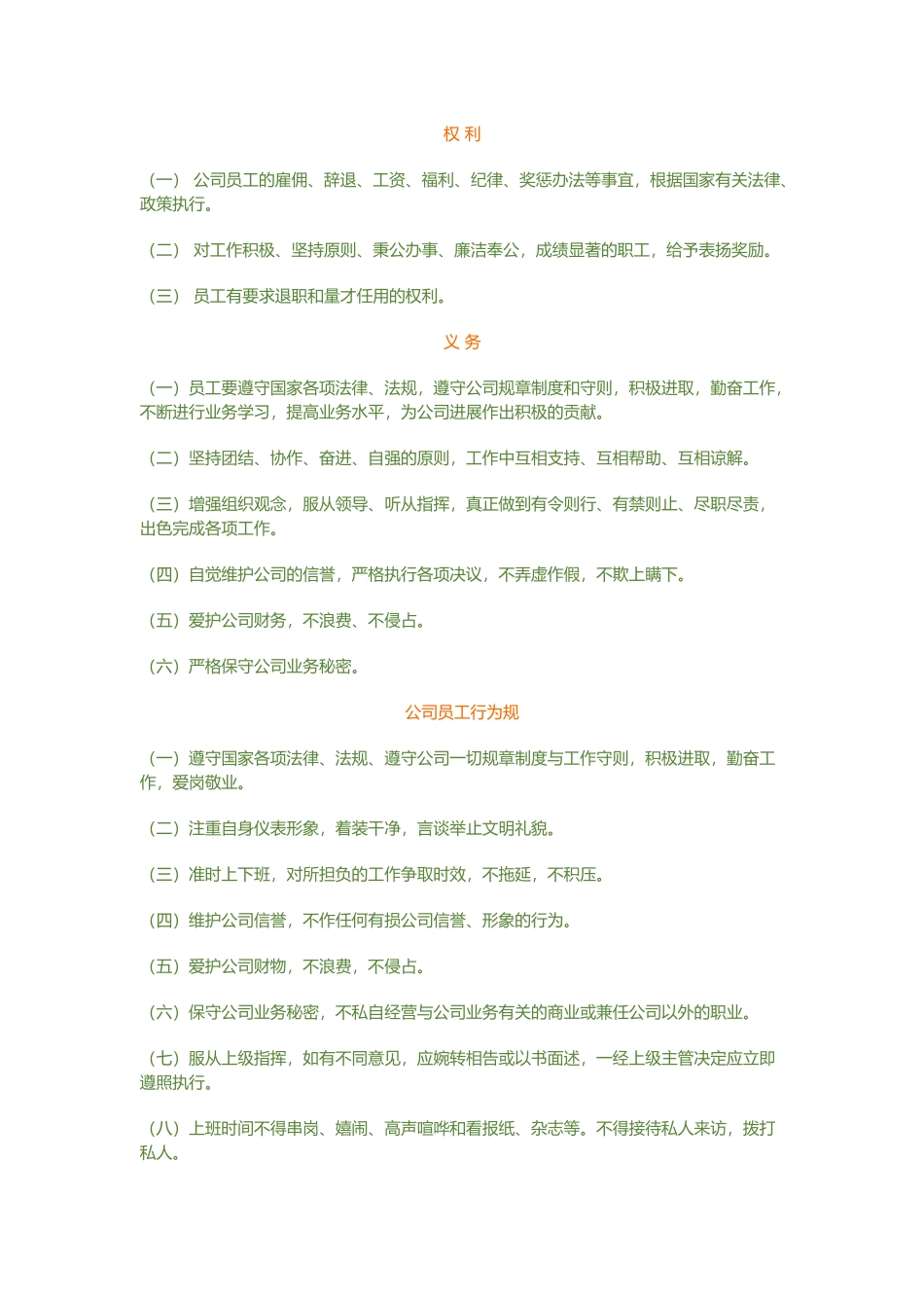 UV公司员工手册范本_第2页