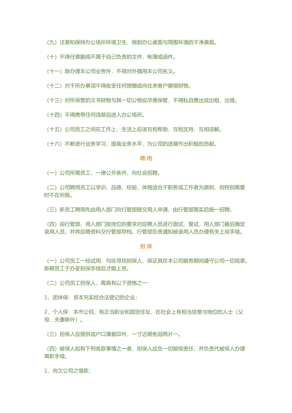 UV公司员工手册范本_第3页