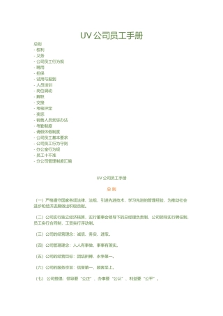 UV公司员工手册范本