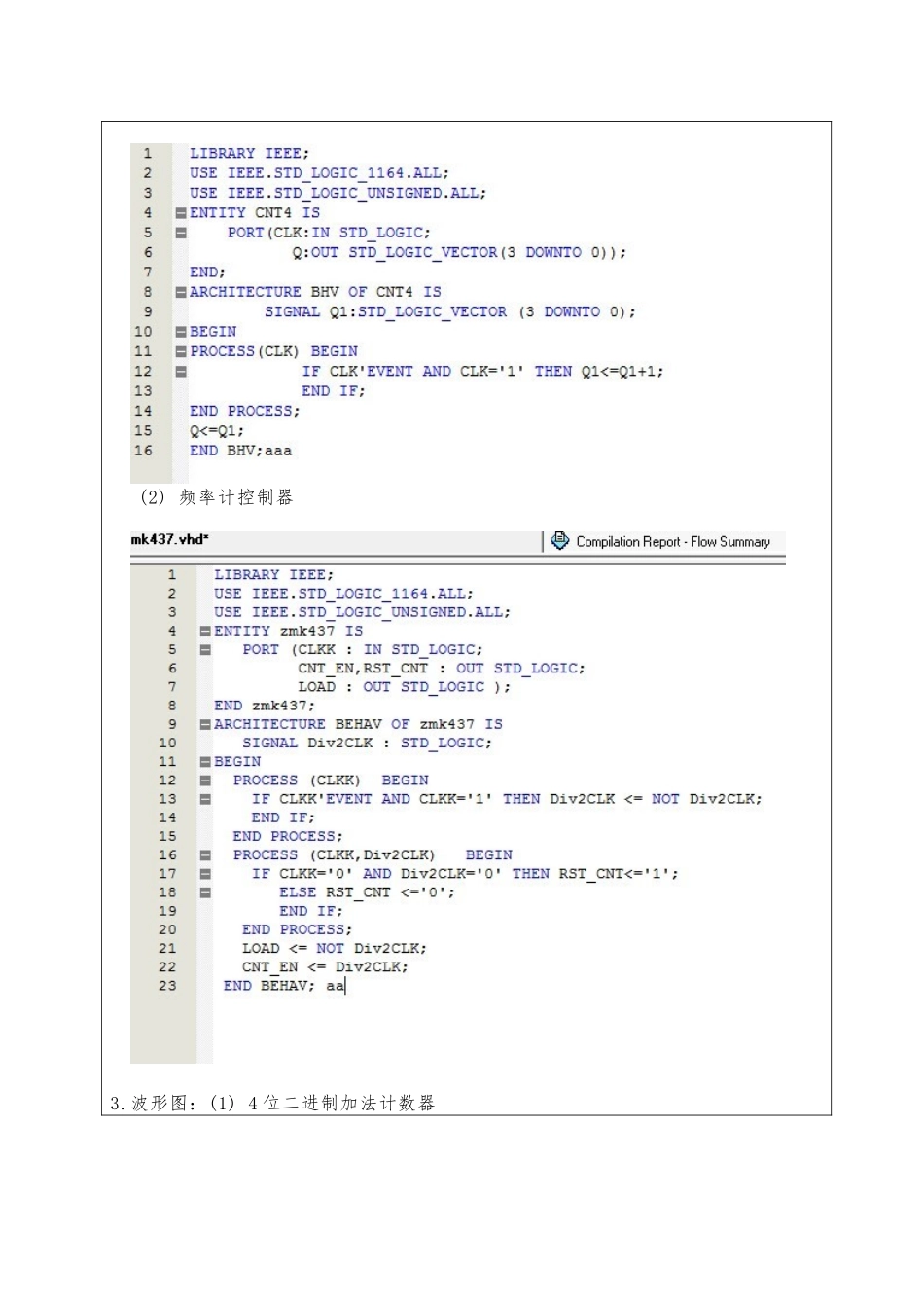 VHDL-计数器频率计控制器_第3页