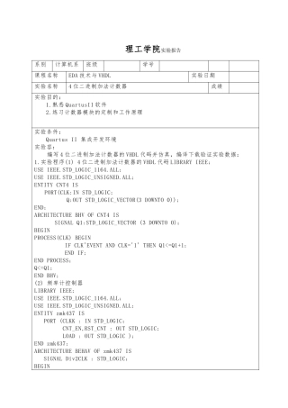 VHDL-计数器频率计控制器