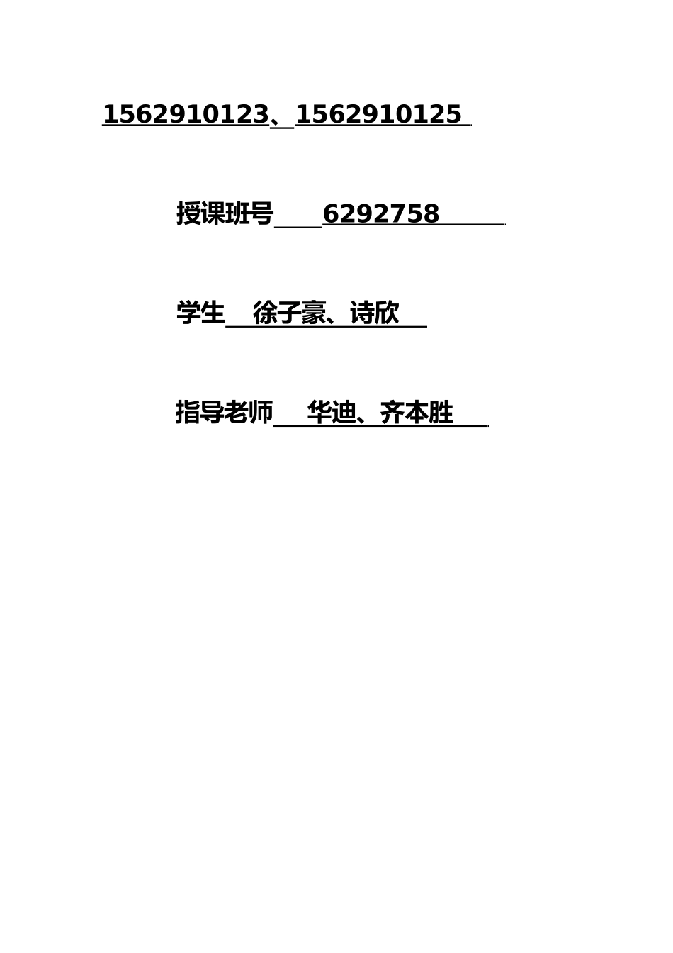 Verilog项目设计报拔河游戏机_第2页