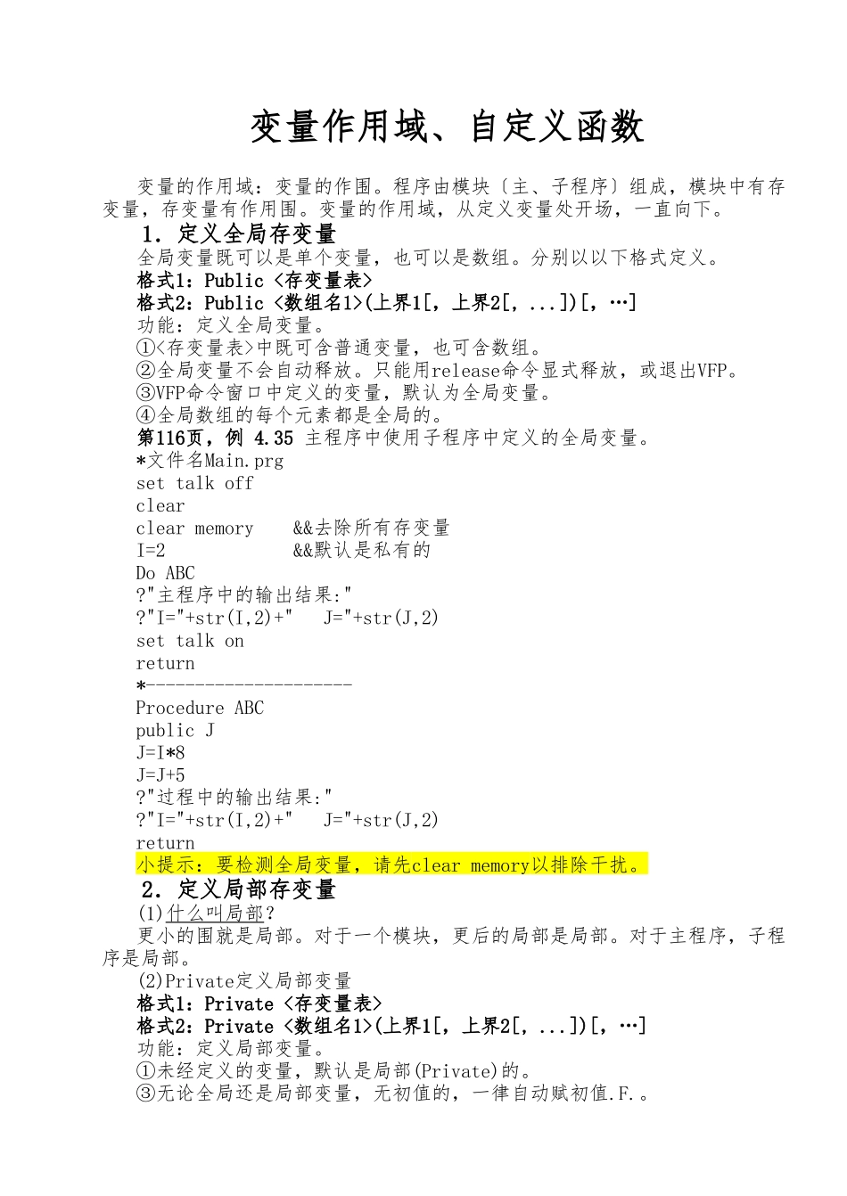 VFP_04_06_变量作用域、自定义函数_第1页