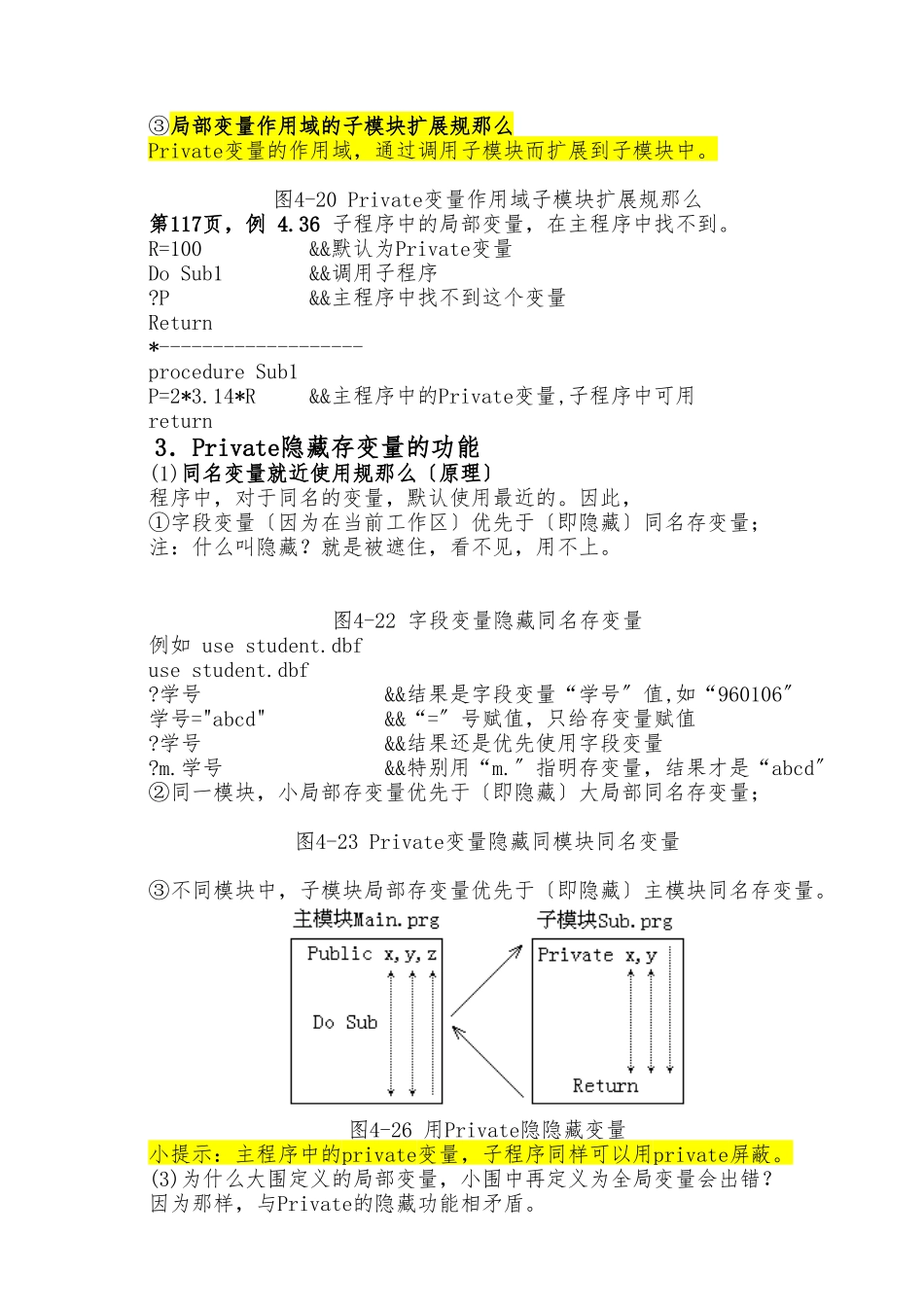 VFP_04_06_变量作用域、自定义函数_第2页