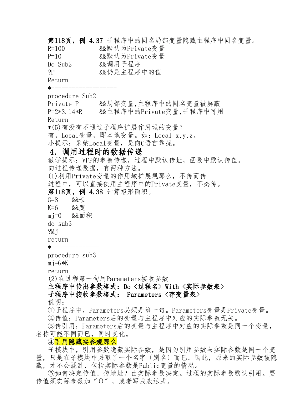 VFP_04_06_变量作用域、自定义函数_第3页