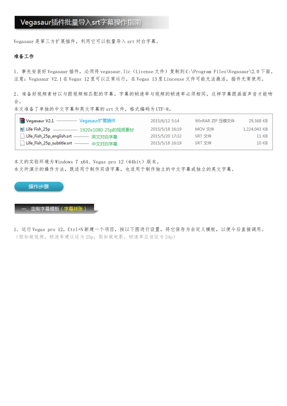 Vegasaur插件批量导入srt字幕操作的指南_第1页