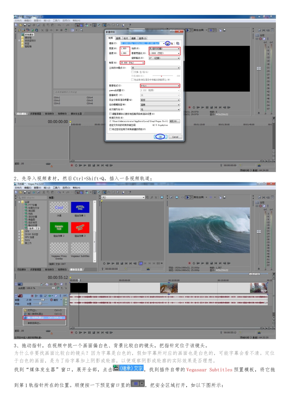 Vegasaur插件批量导入srt字幕操作的指南_第2页