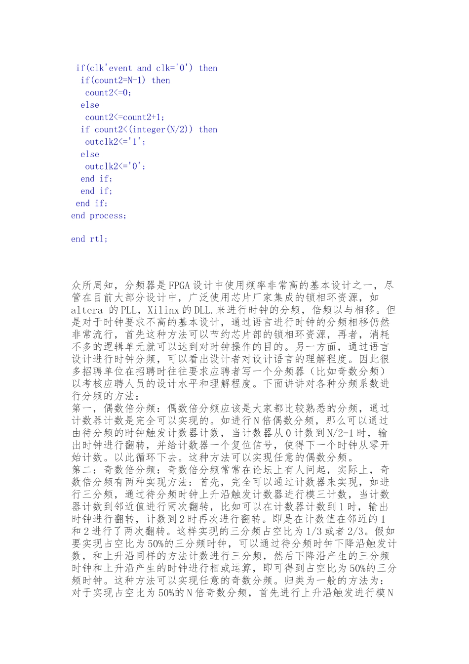 VHDL-奇数分频和小数分频_第2页