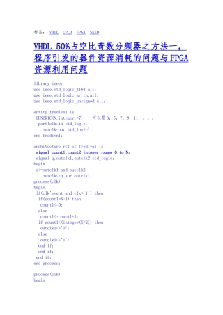 VHDL-奇数分频和小数分频