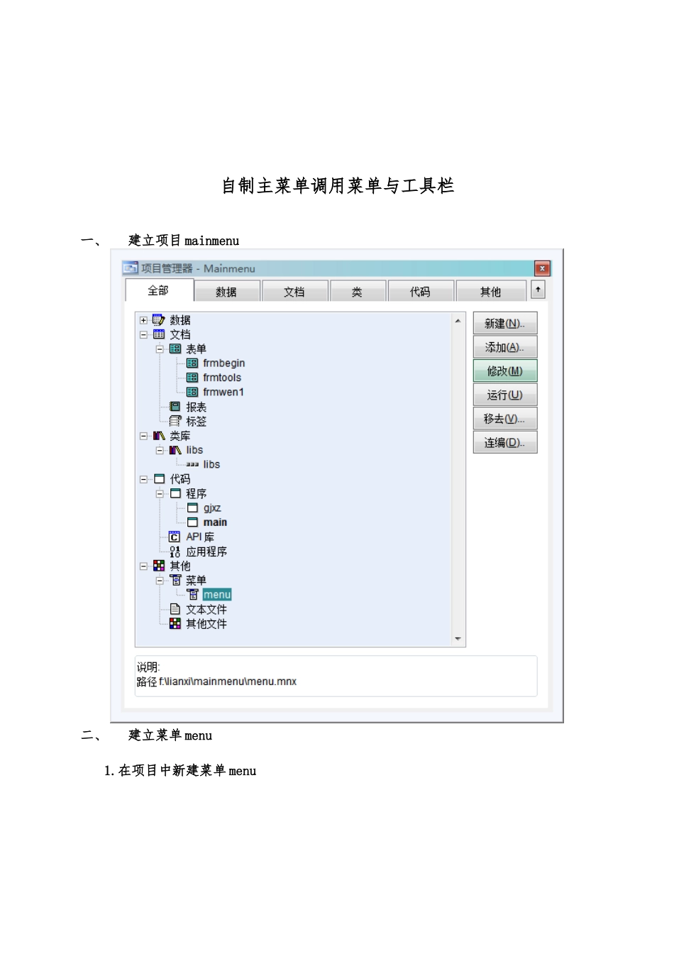 vfp自制主菜单调用菜单及工具栏_第2页