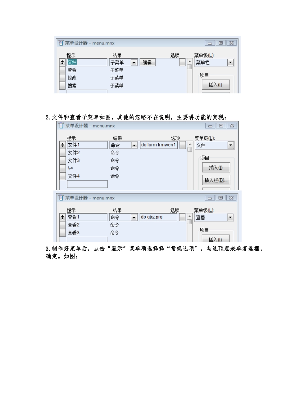 vfp自制主菜单调用菜单及工具栏_第3页