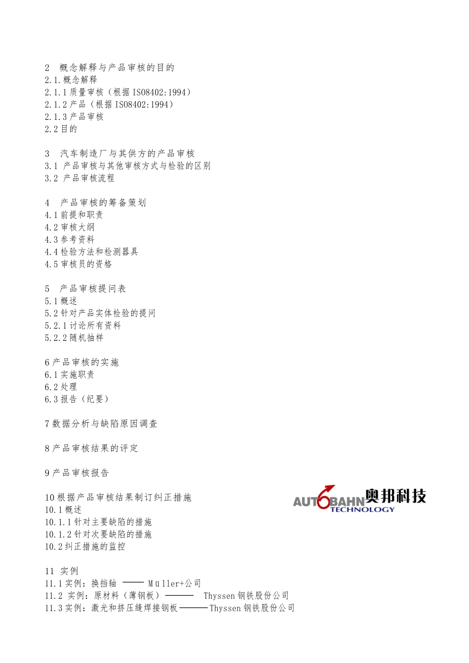 VDA6.5产品审核标准CN_第2页