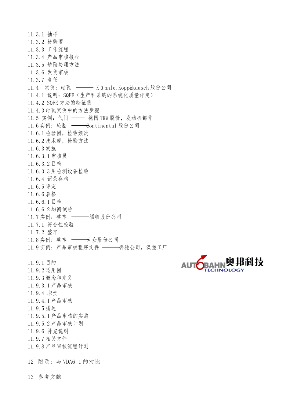 VDA6.5产品审核标准CN_第3页