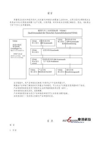 VDA6.5产品审核标准CN