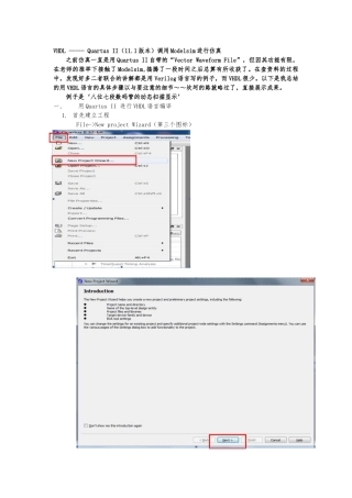 VHDL--Quartus-II调用Modelsim进行仿真设计