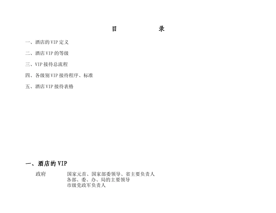 VIP客户接待标准流程规范_第2页