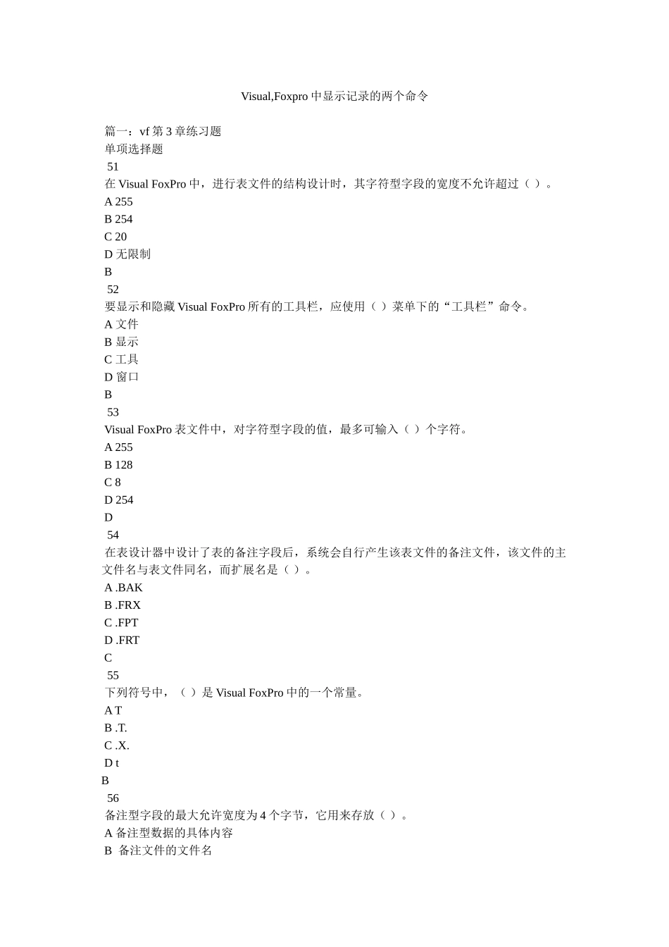 Visual,Foxpro中显示记录的两个命令_第1页