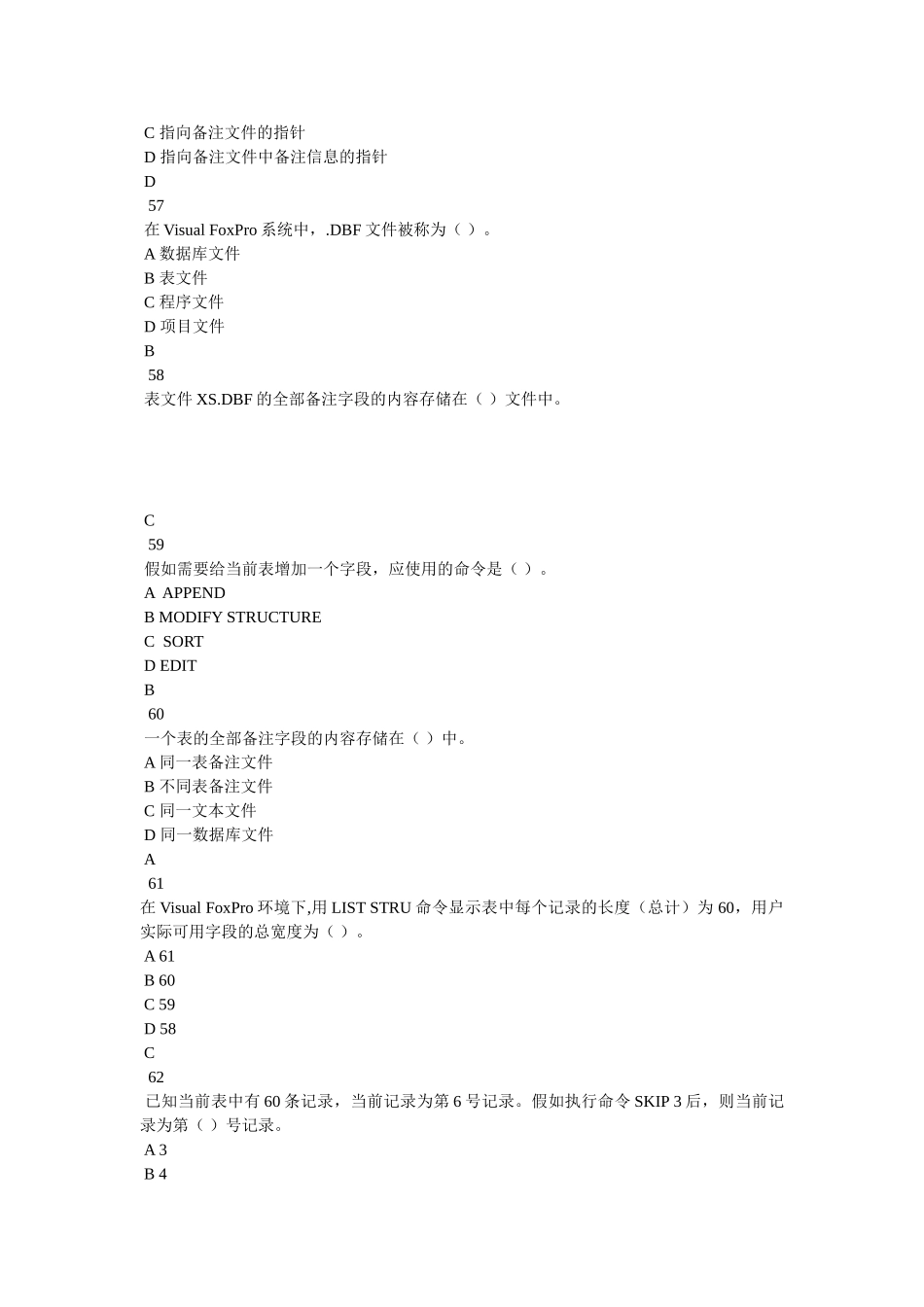 Visual,Foxpro中显示记录的两个命令_第2页