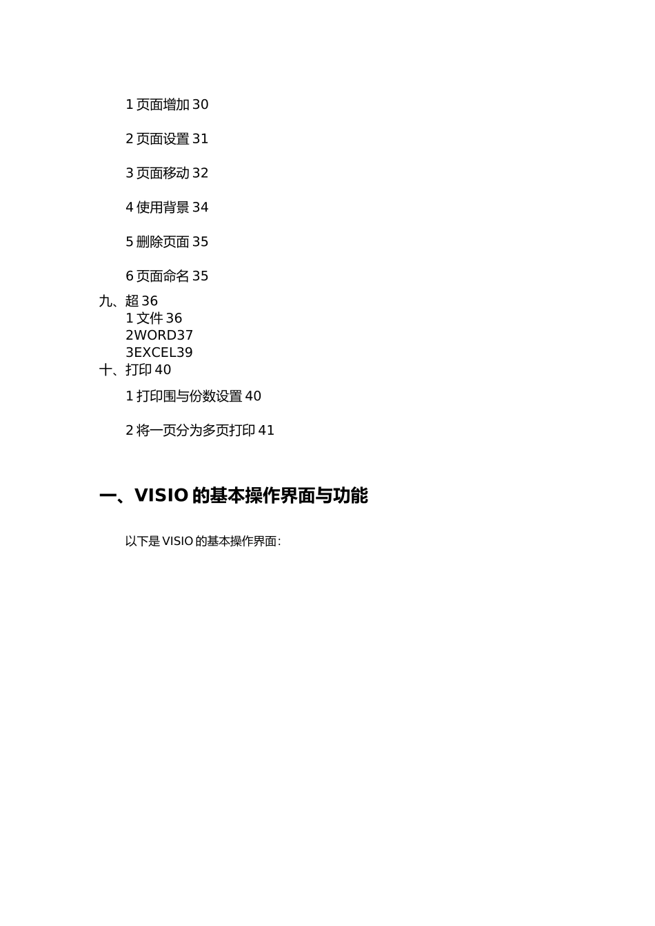 VISIO操作培训课程_第2页