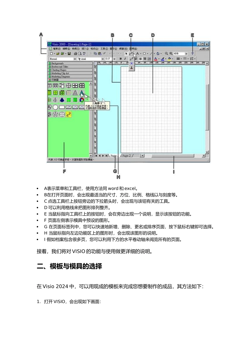 VISIO操作培训课程_第3页
