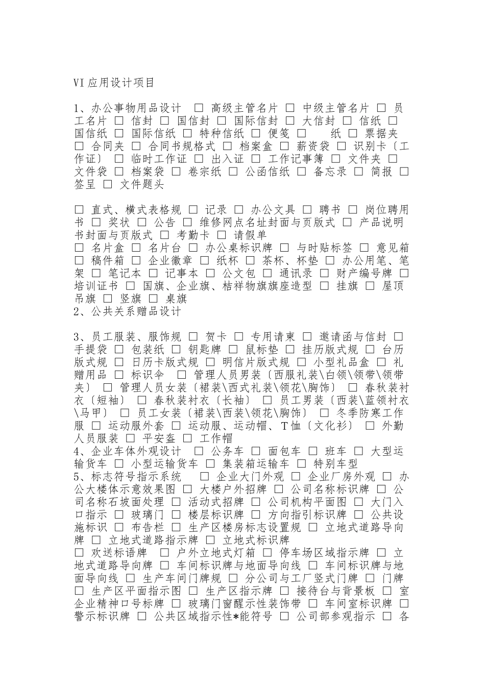 VI应用项目清单_第1页