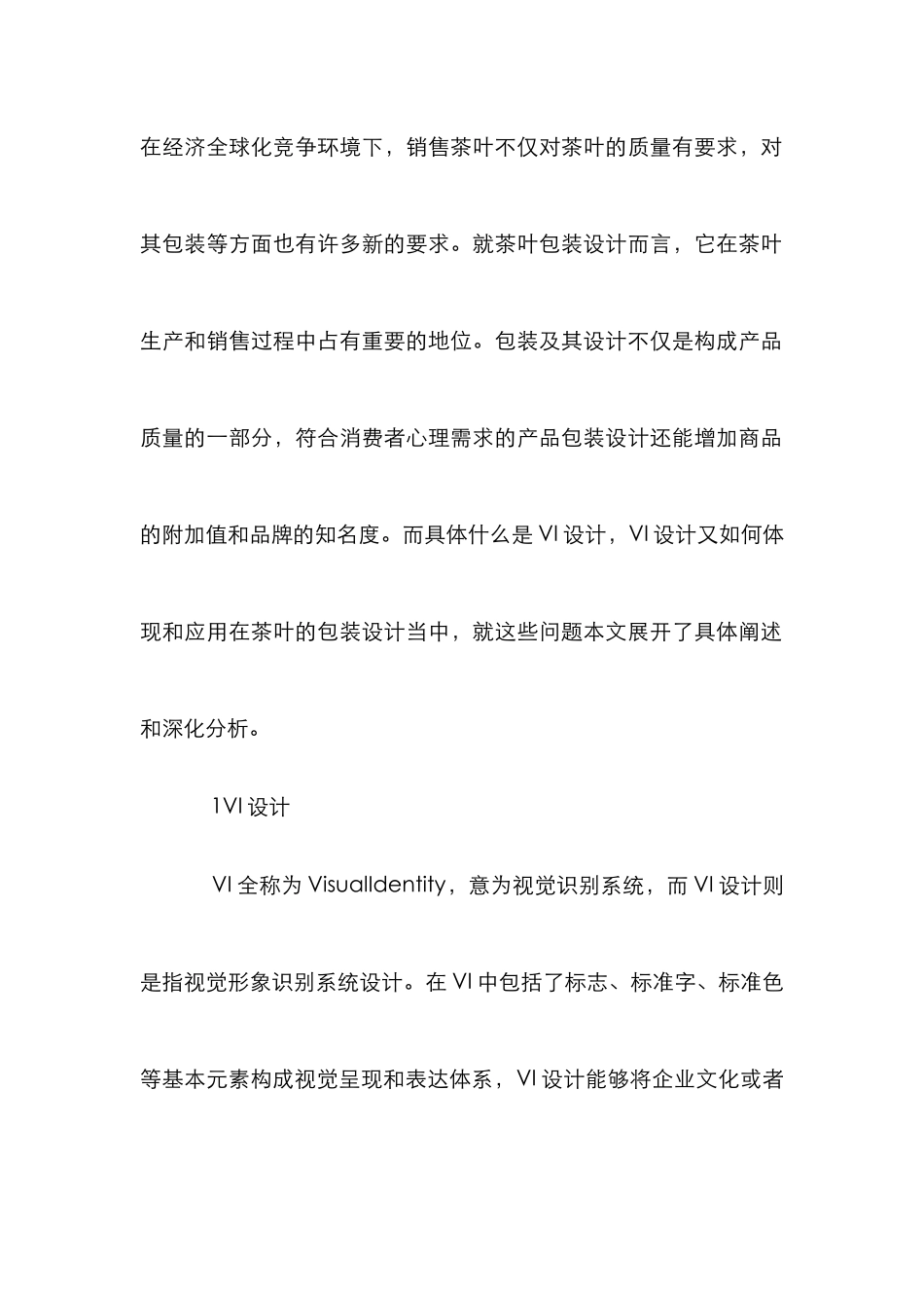 VI设计在茶叶包装设计中的应用_第2页
