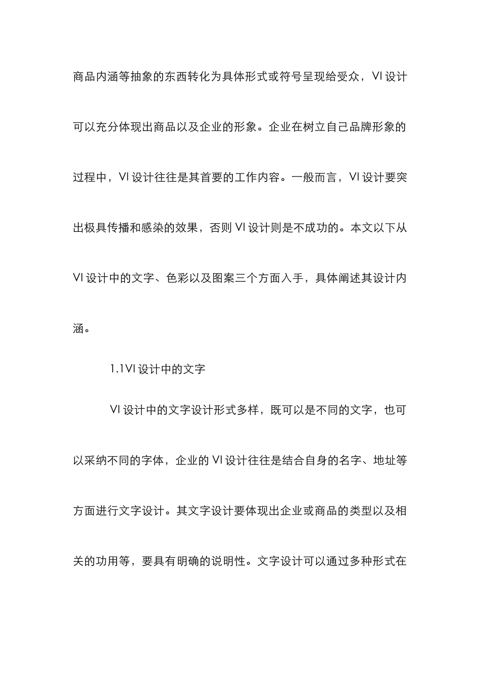 VI设计在茶叶包装设计中的应用_第3页