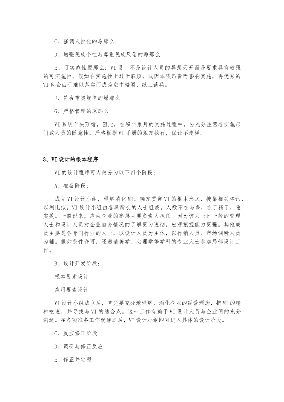 VI设计项目清单_第2页