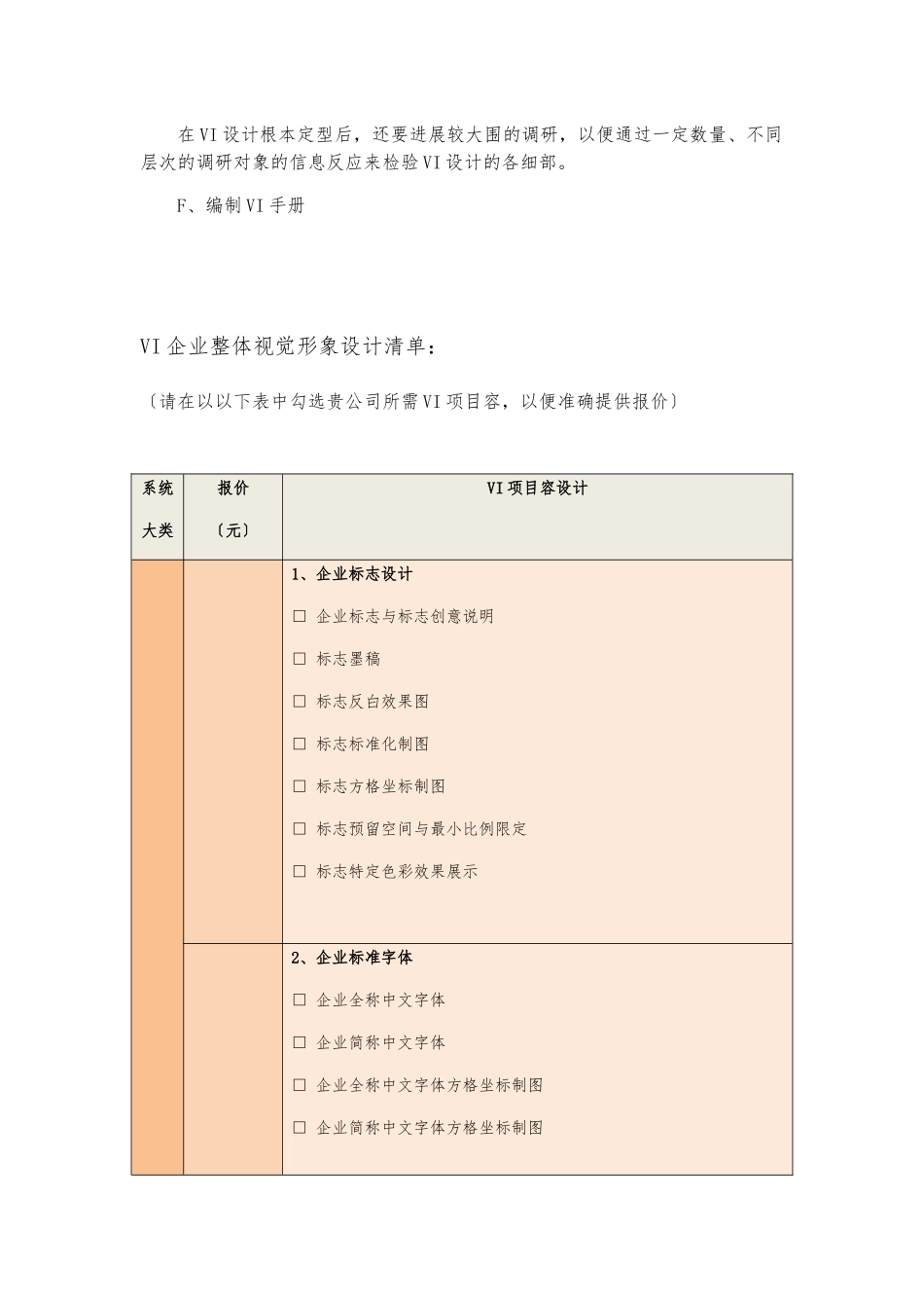 VI设计项目清单_第3页