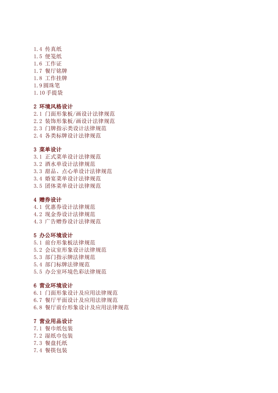 vi项目列表doc-美时嘉：致力打造百年餐饮品牌_第2页