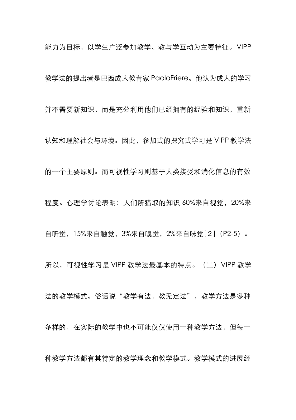 VIPP教学法在民俗学教学的运用_第2页