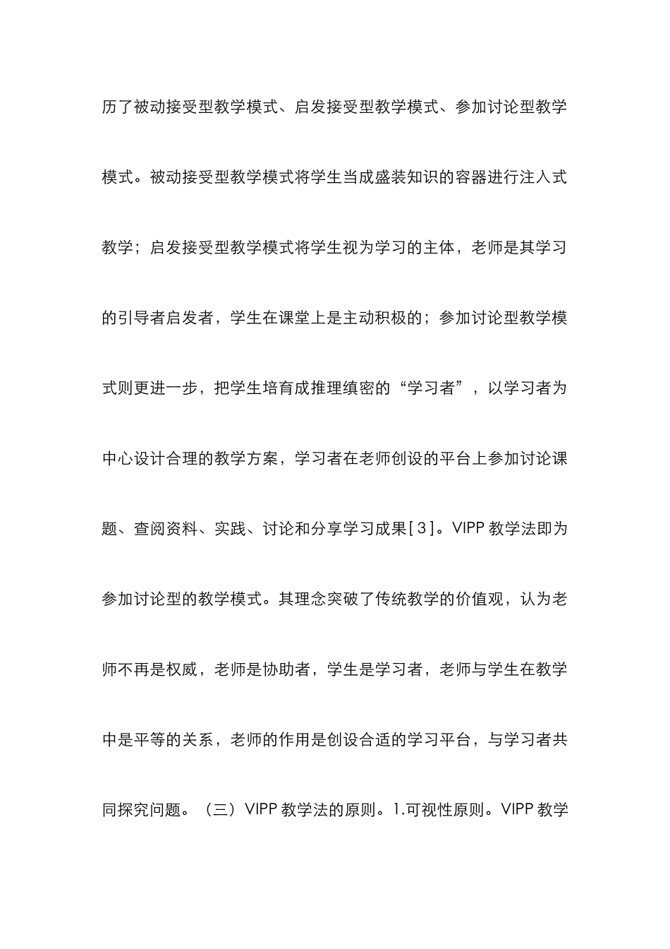 VIPP教学法在民俗学教学的运用_第3页