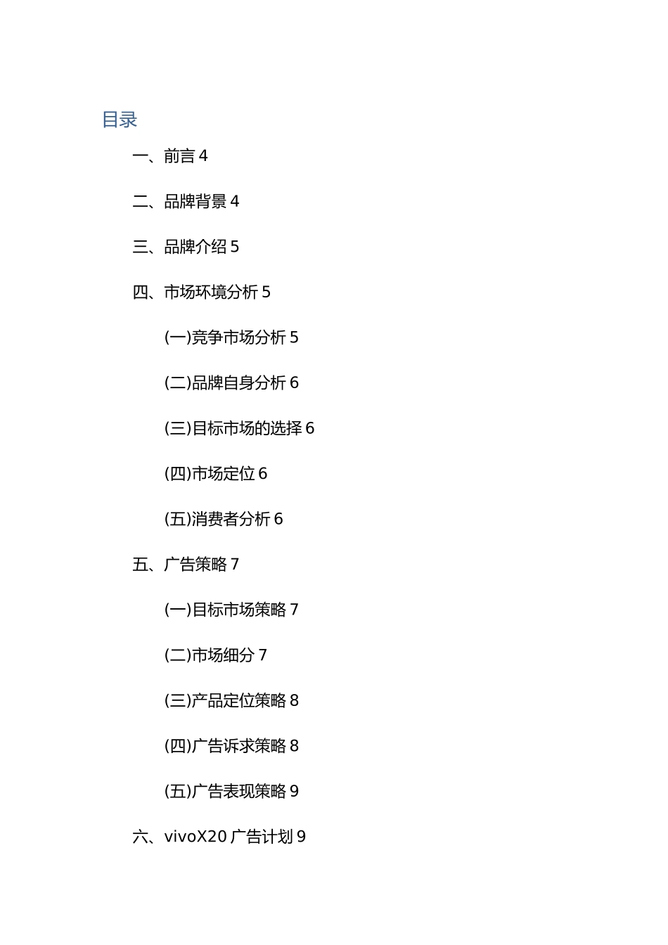 Vivo手机广告策划案_第3页