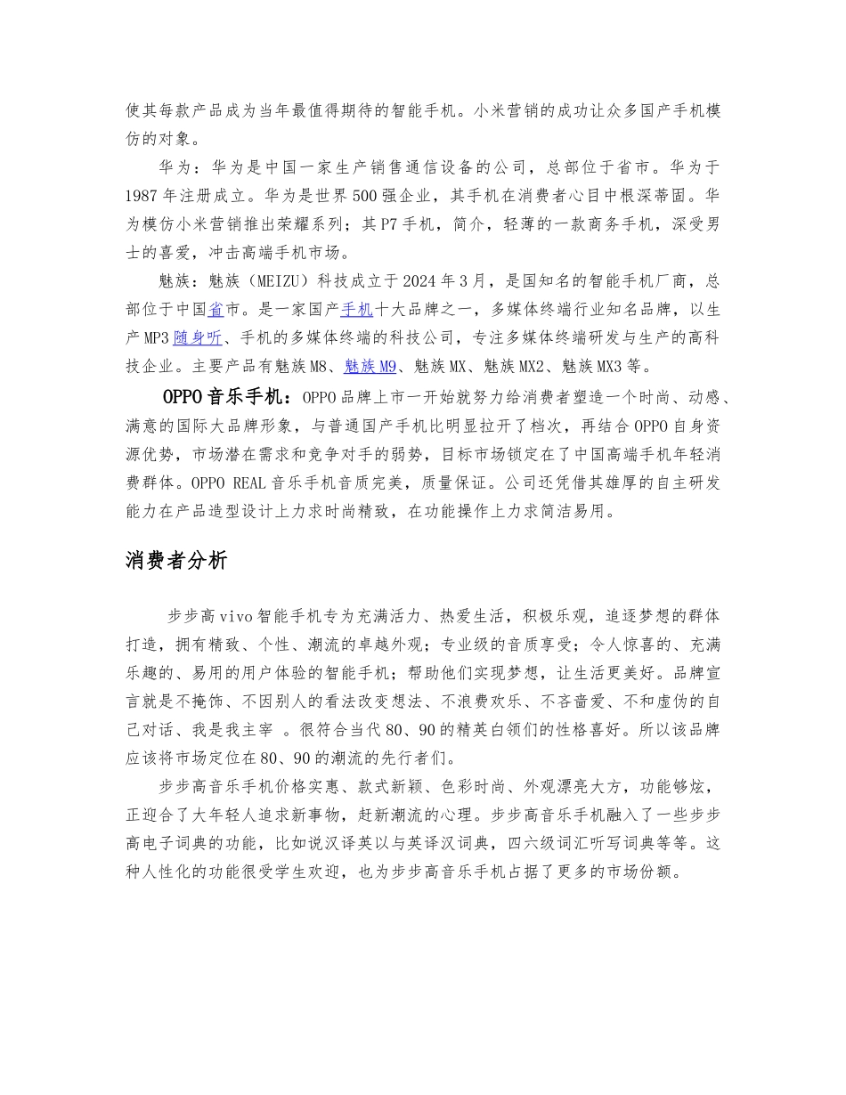 VIVO手机营销案例分析报告文案_第3页