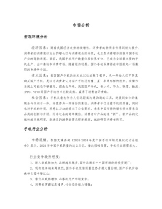 VIVO手机营销案例分析报告文案