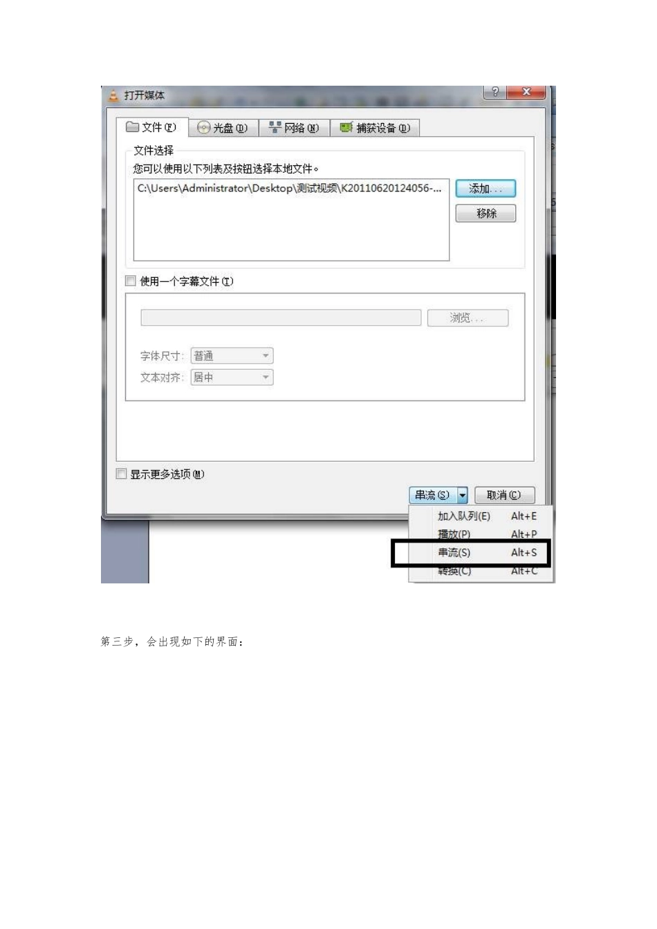 VLC搭建RTSP服务器方法_第3页