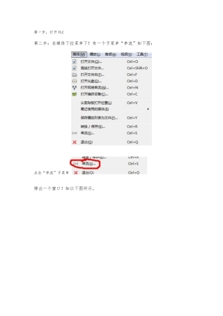 VLC搭建RTSP服务器方法