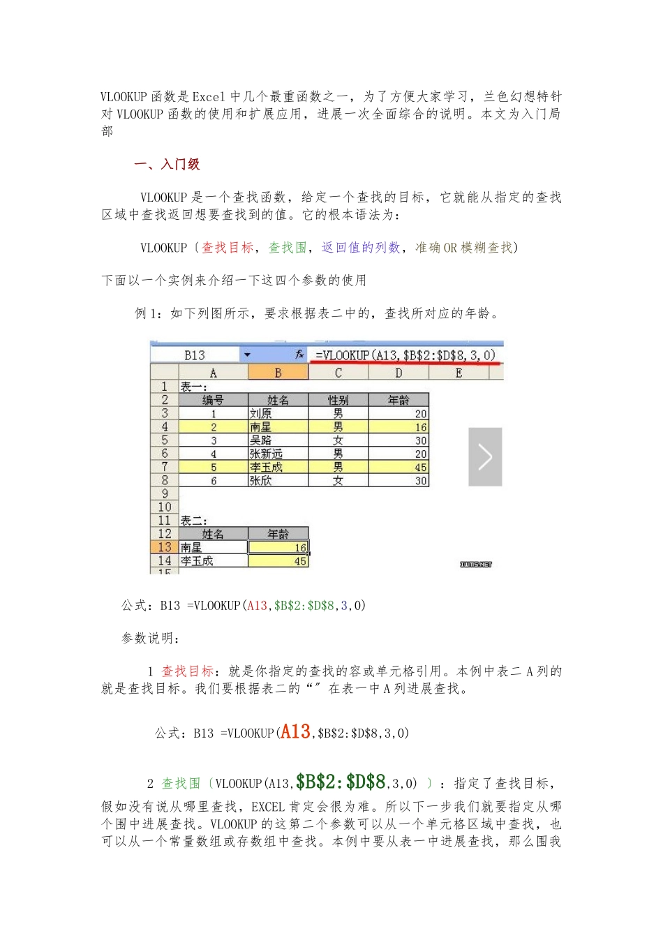 VLOOKUP函数的使用方法--实用_第1页
