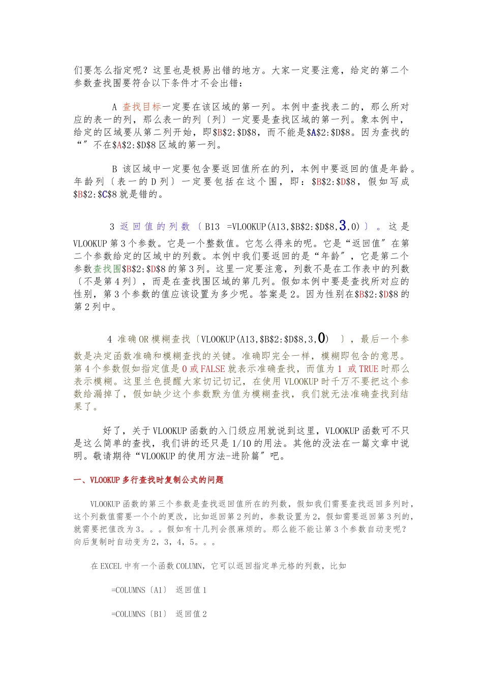 VLOOKUP函数的使用方法--实用_第2页