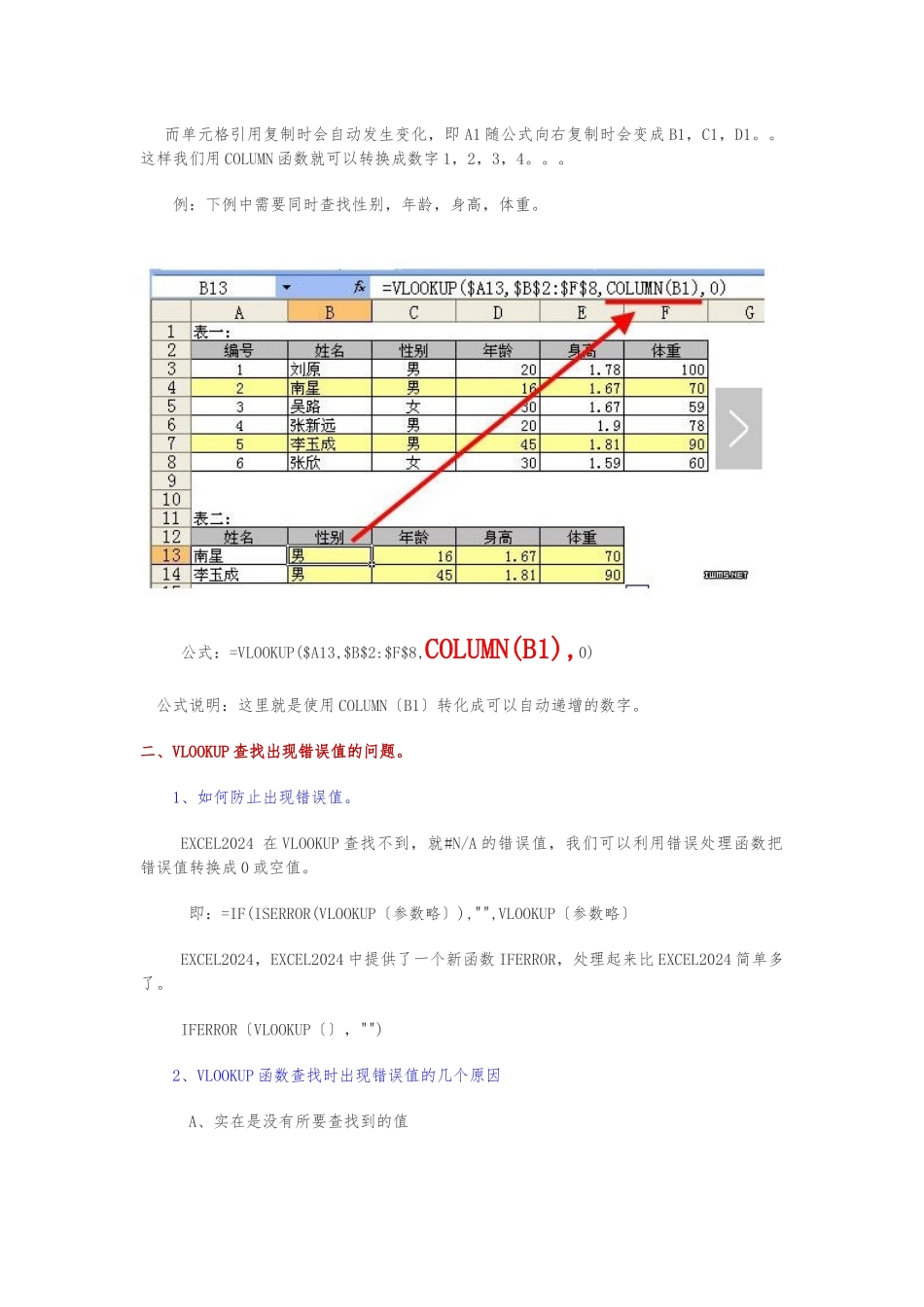 VLOOKUP函数的使用方法--实用_第3页