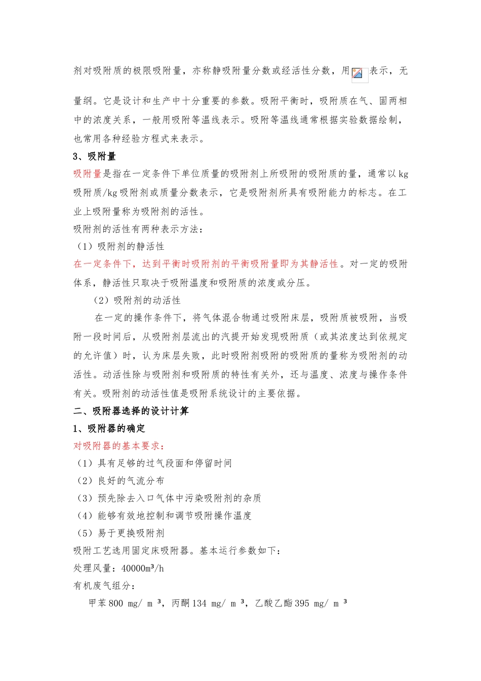 VOCs有机废气吸附计算_第2页