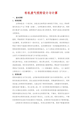 VOCs有机废气吸附计算