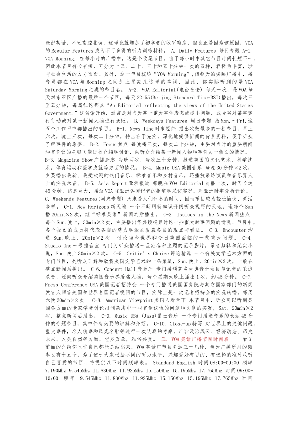 VOA节目详细的介绍及收听时刻表_第3页