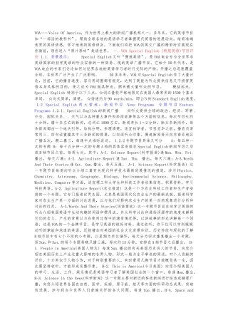 VOA节目详细的介绍及收听时刻表