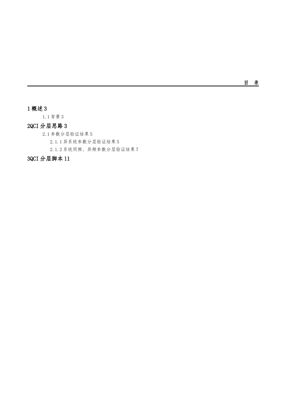 VOLTE参数分层指导书_第2页