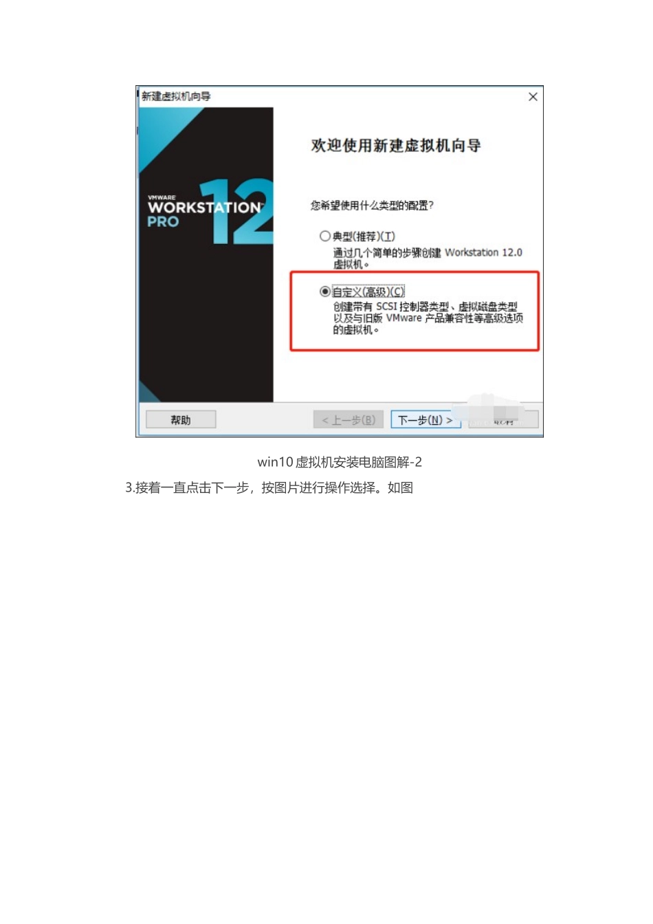 VMware虚拟机中安装win10操作系统_第2页
