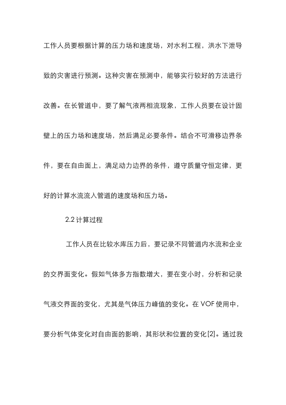 VOF方法在水利水电工程的运用_第3页